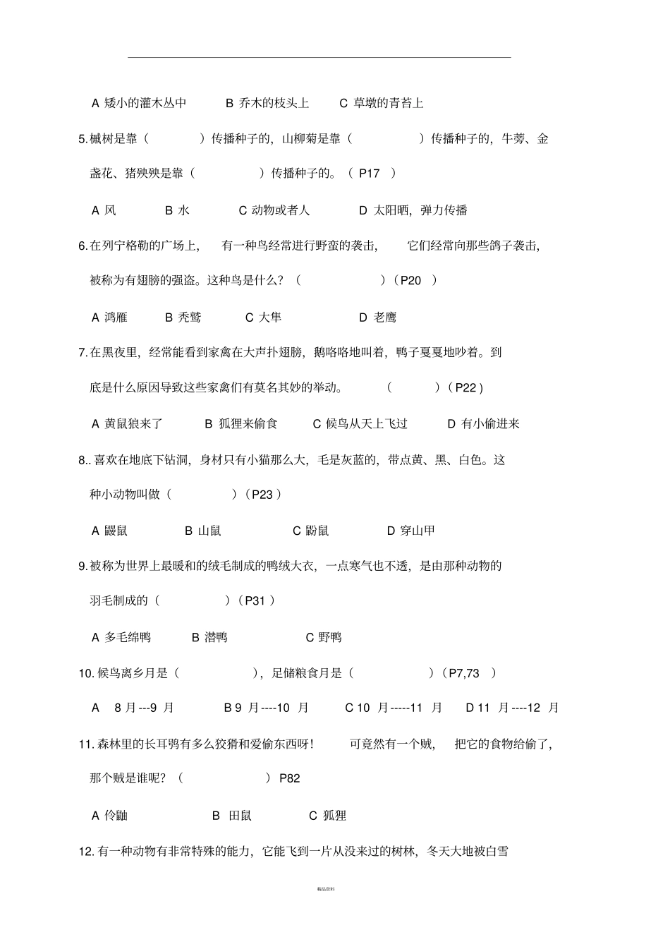 森林报知识竞赛题_第2页