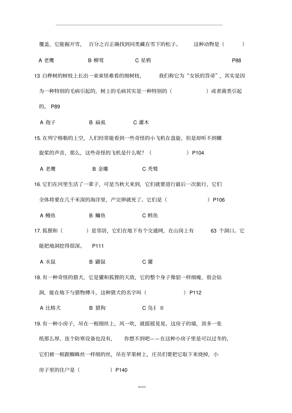 森林报知识竞赛题_第3页