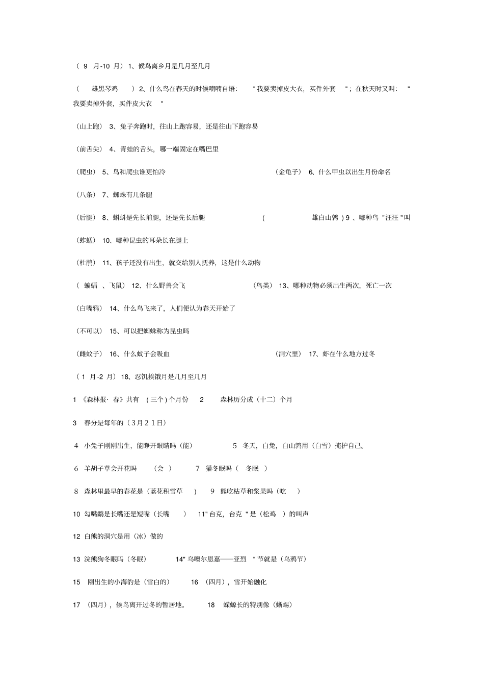 森林报测试题_第1页