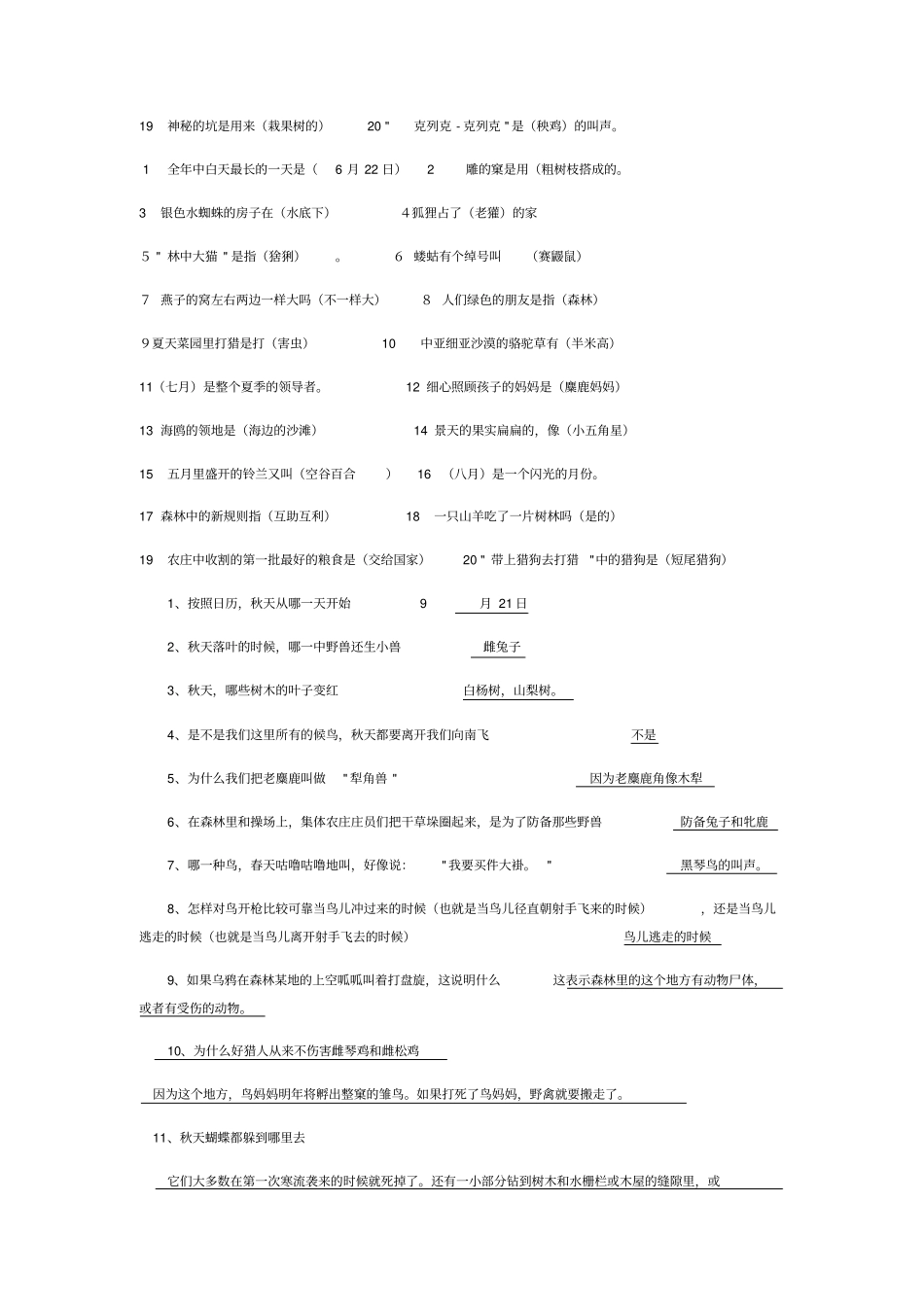 森林报测试题_第2页