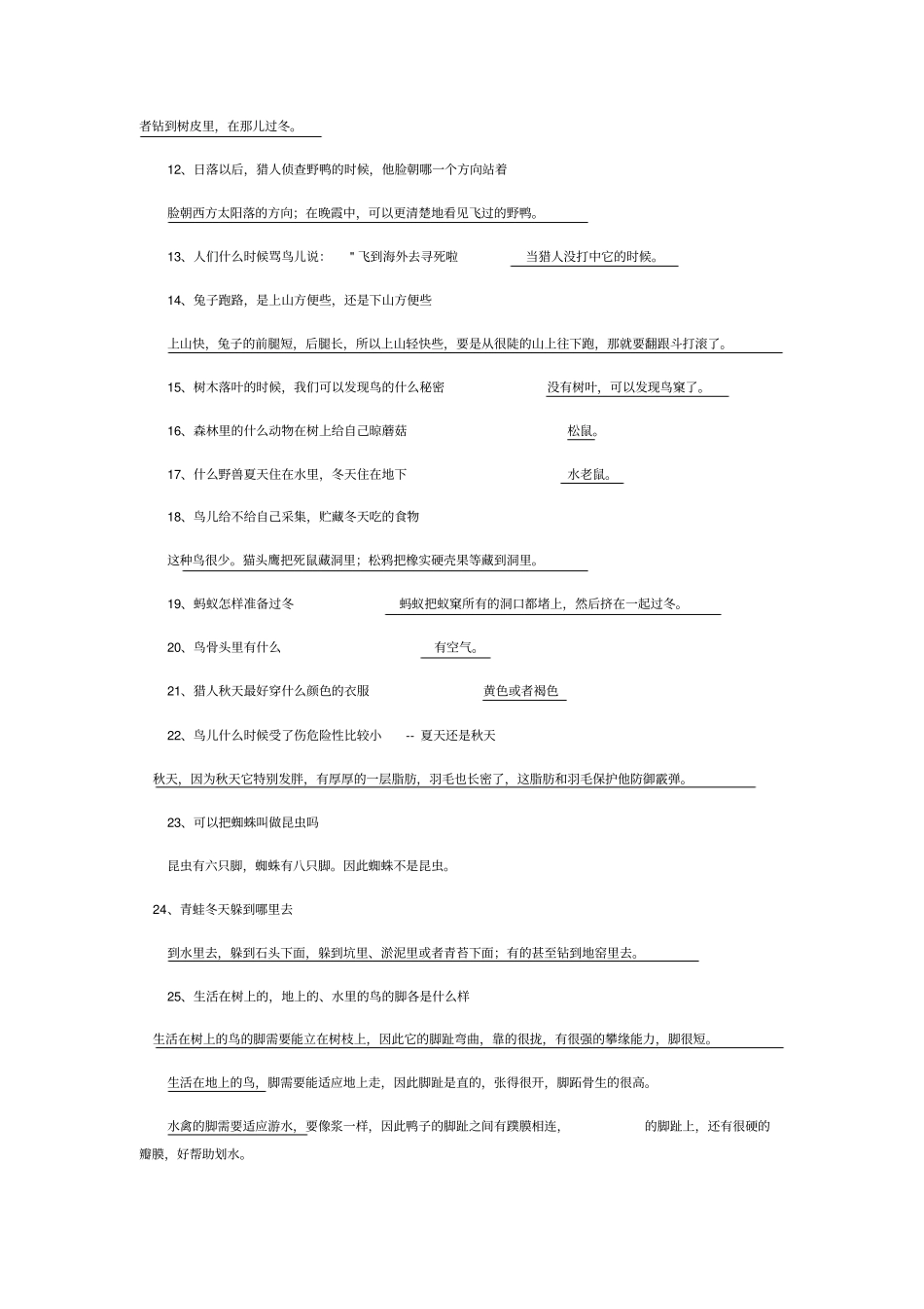 森林报测试题_第3页