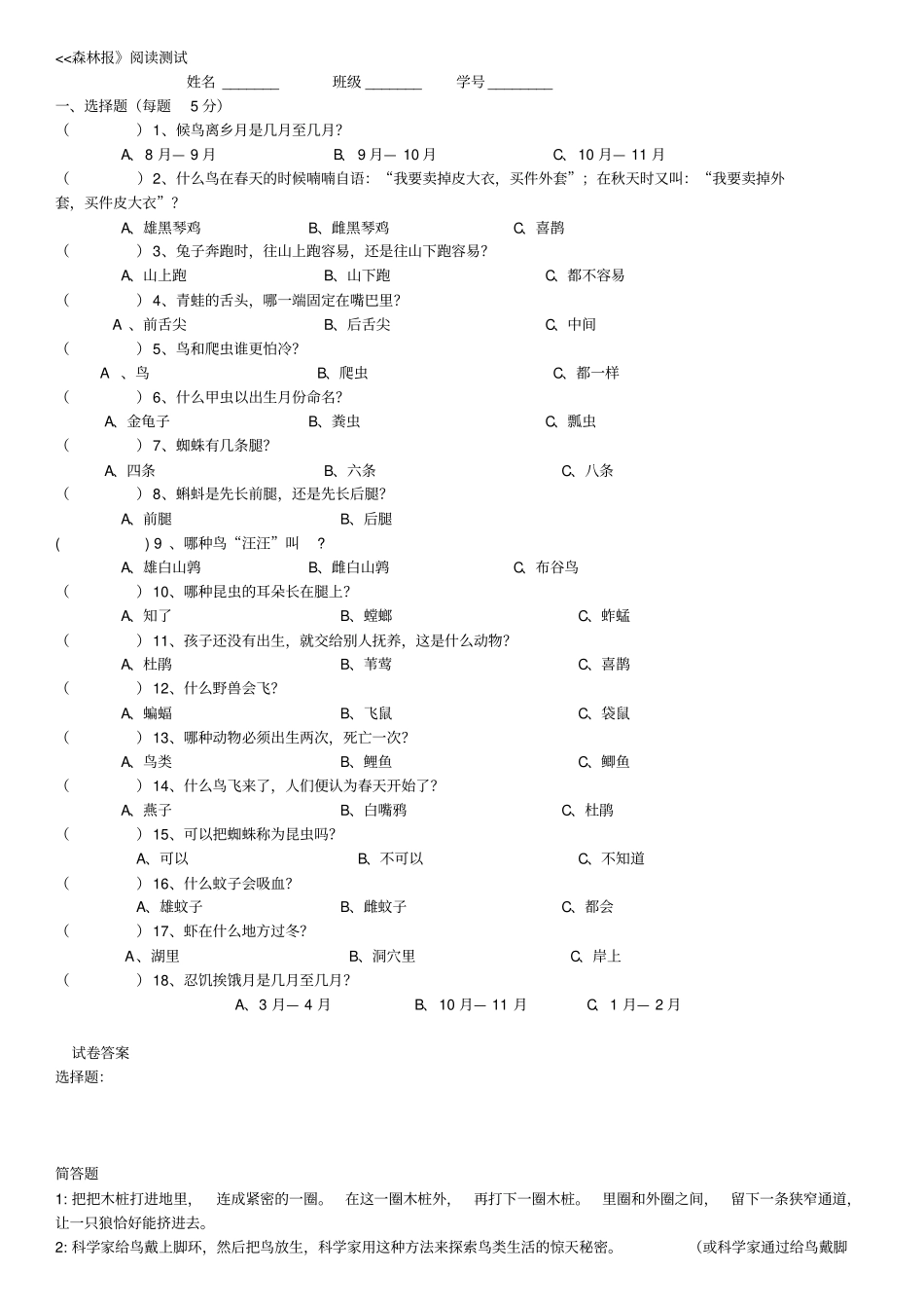 森林报测试题大全及答案_第1页