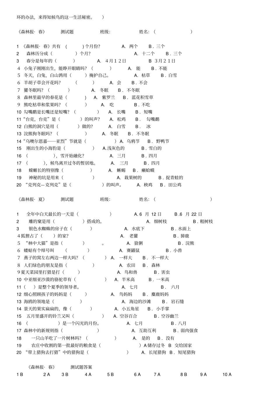森林报测试题大全及答案_第2页