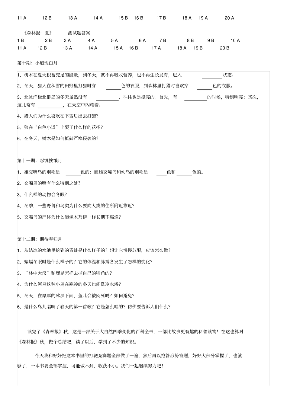 森林报测试题大全及答案_第3页