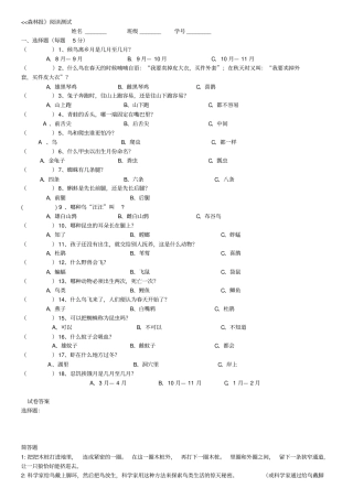 森林报测试题大全及答案