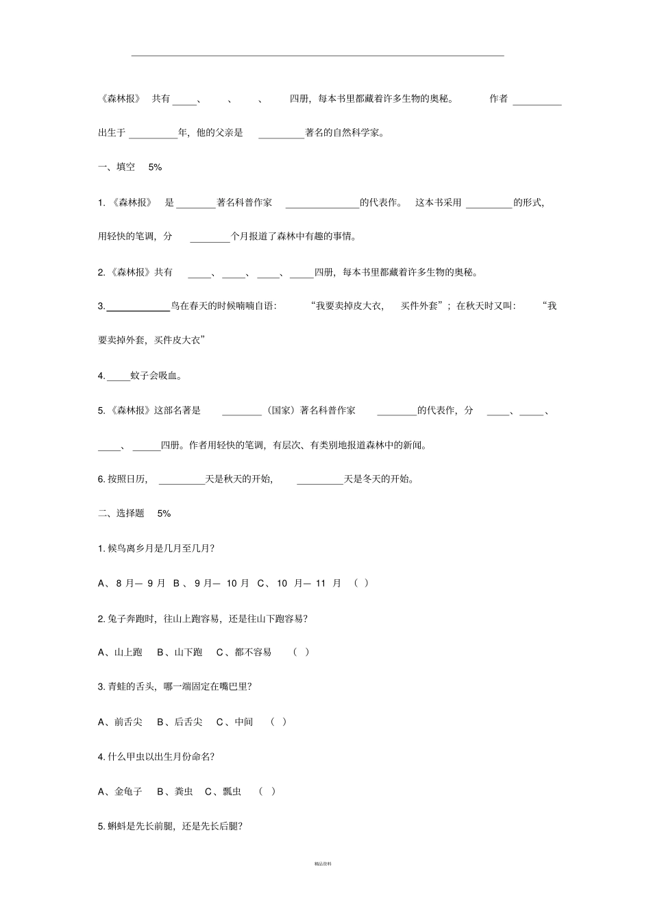 森林报阅读题_第1页