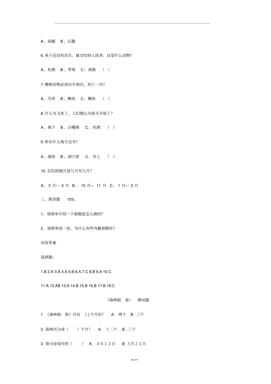 森林报阅读题_第2页