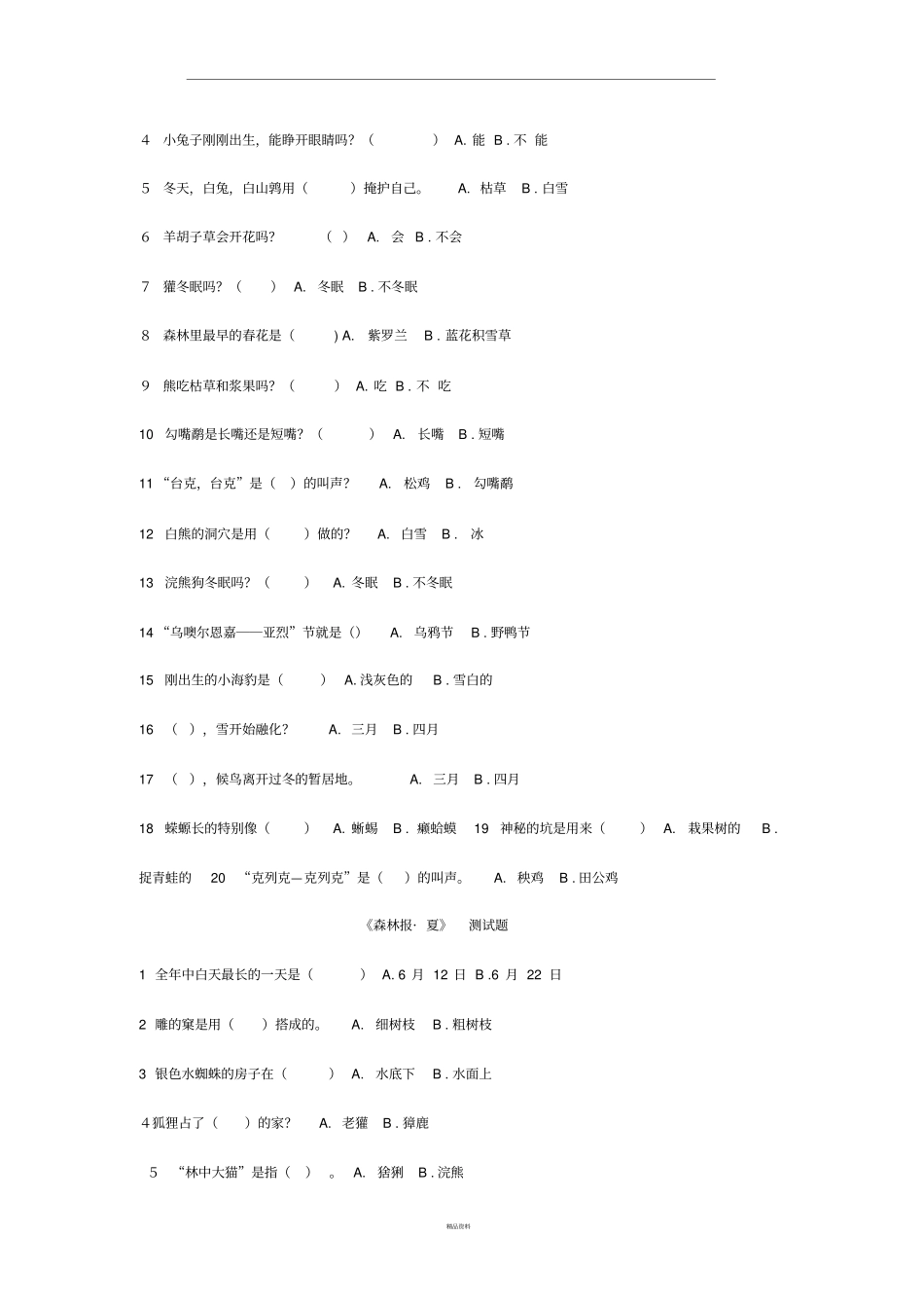 森林报阅读题_第3页