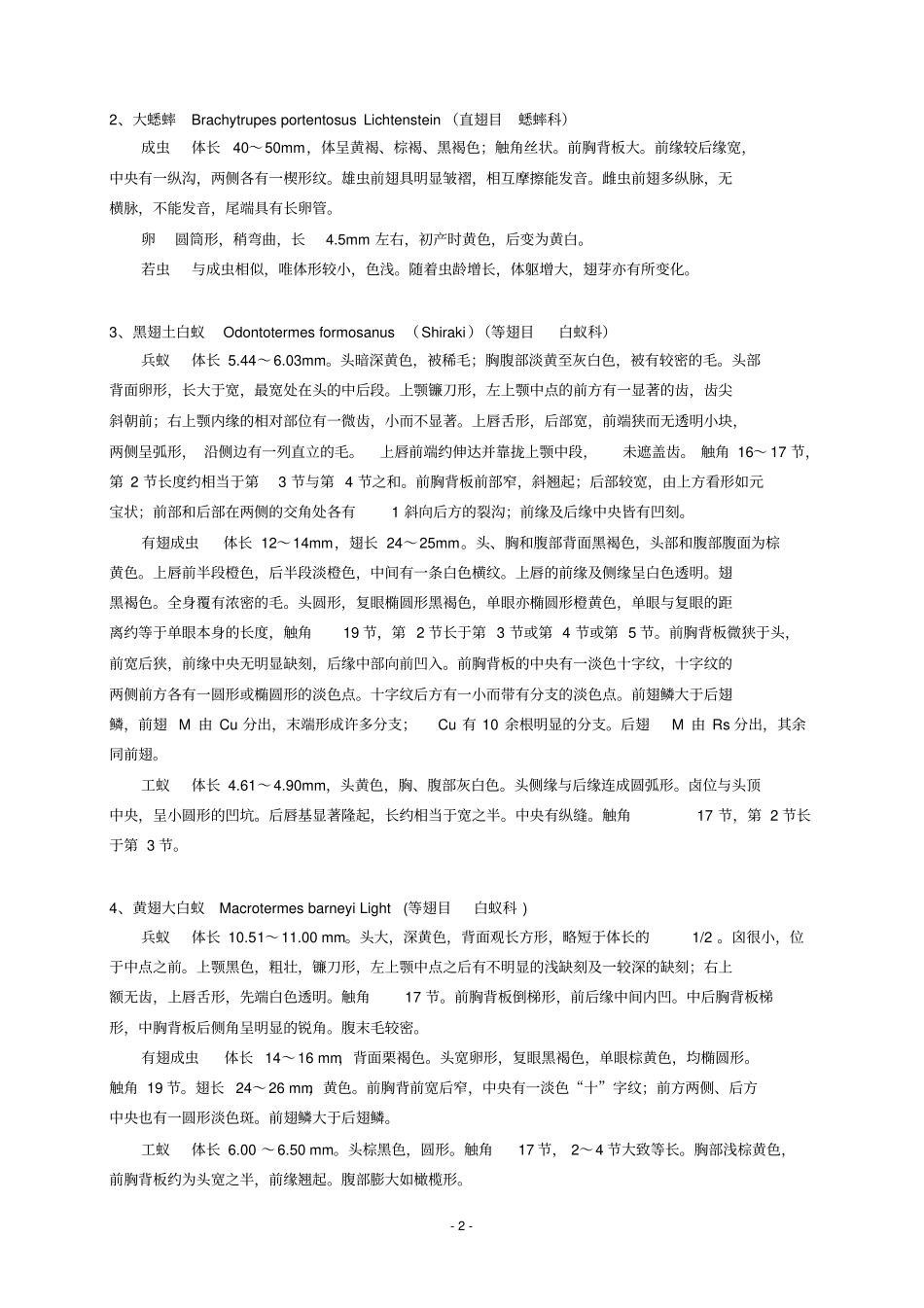 森林昆虫学试验指导书森保专业用资料_第3页