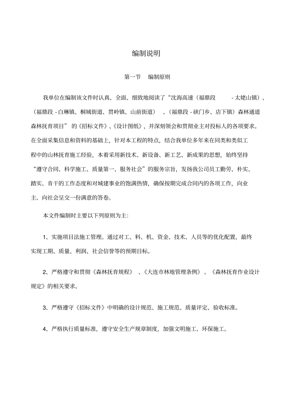 森林施工组织设计_第1页