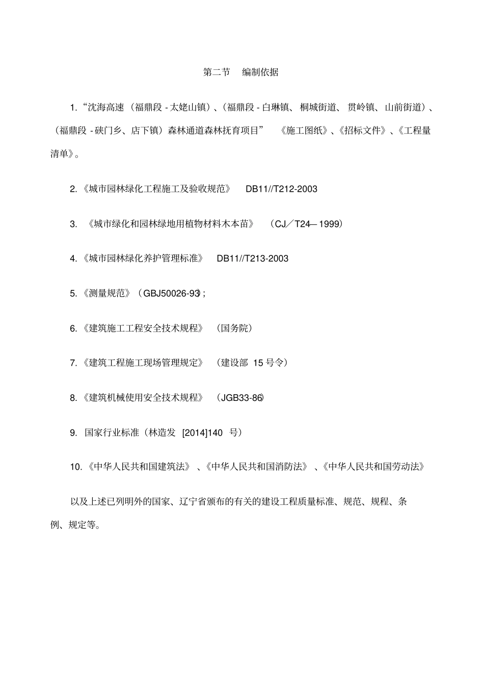 森林施工组织设计_第2页