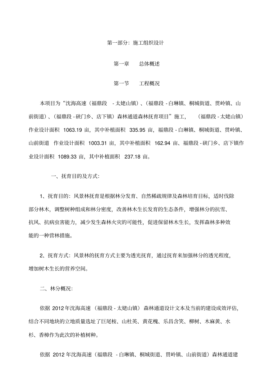 森林施工组织设计_第3页