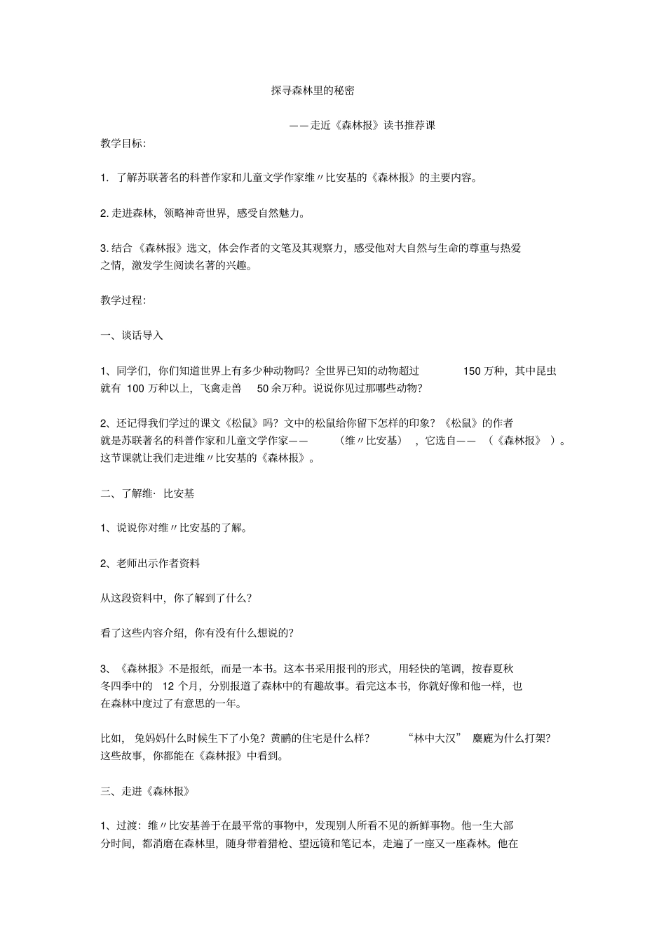 森林报春读书指导课_第1页