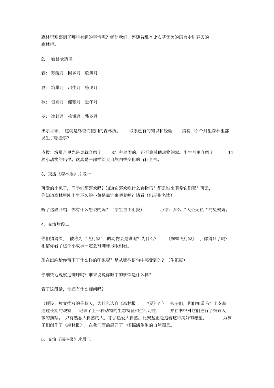 森林报春读书指导课_第2页