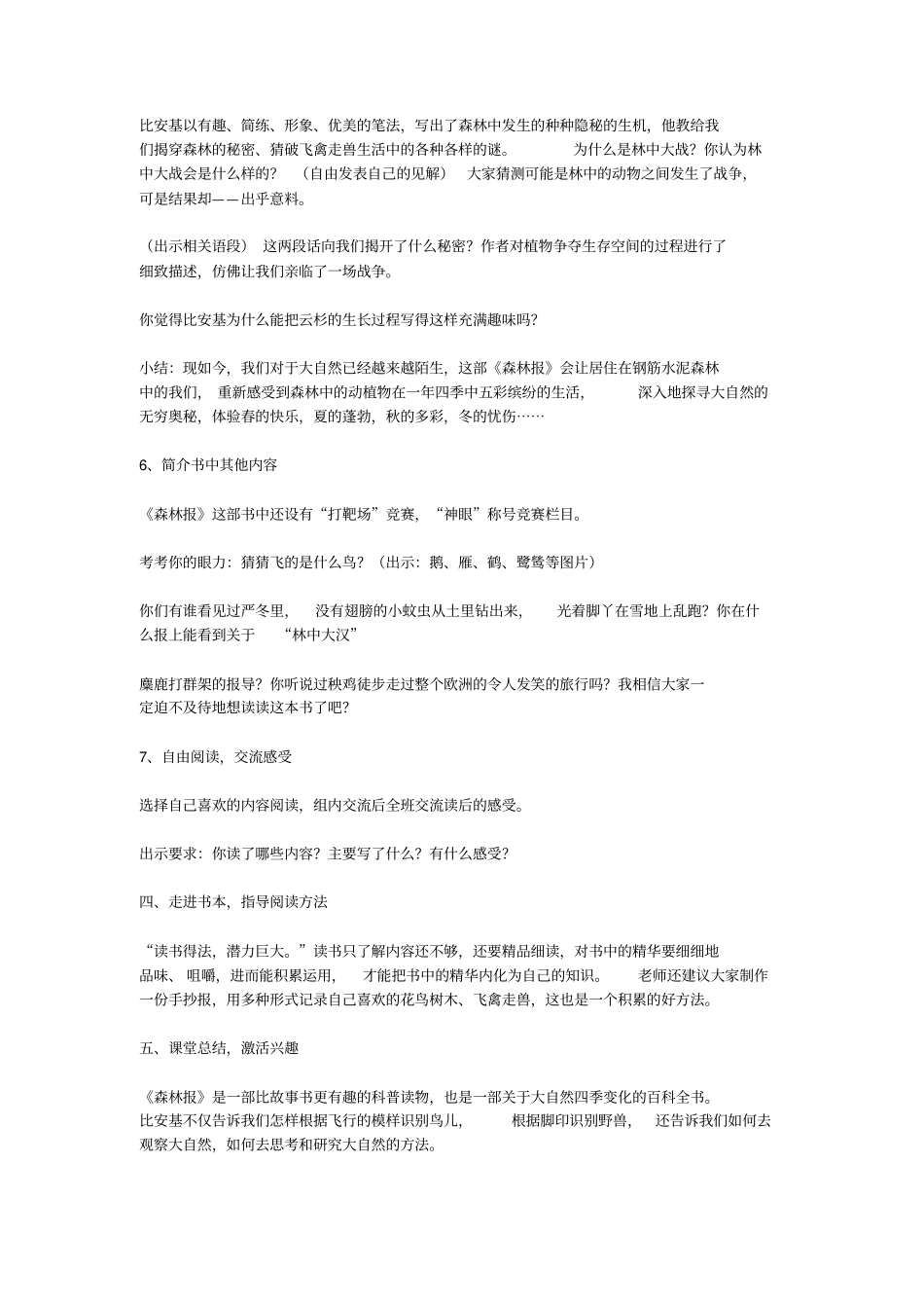 森林报春读书指导课_第3页