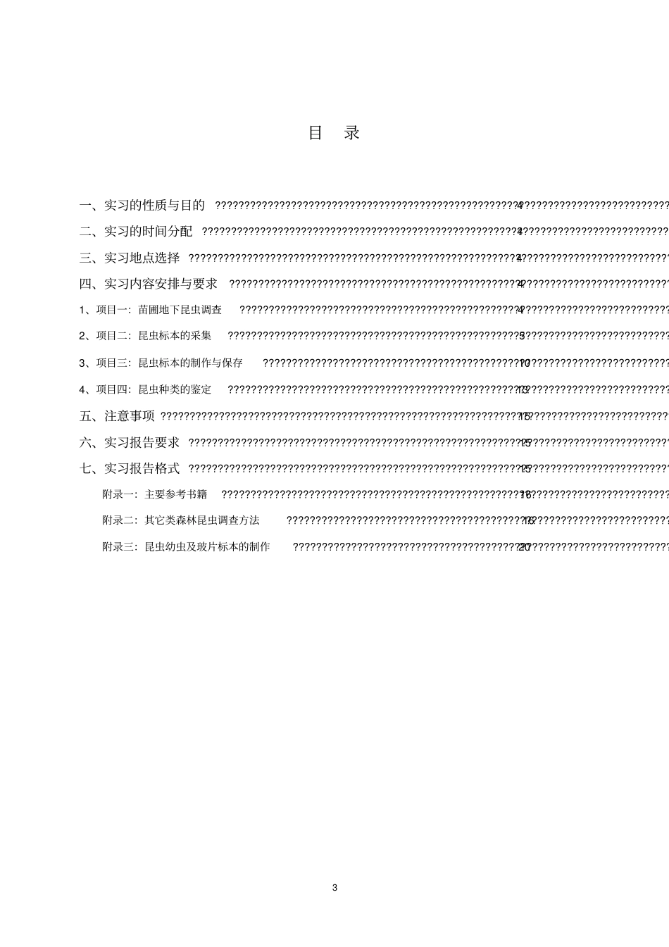 森林昆虫学实习报告2017分析_第3页