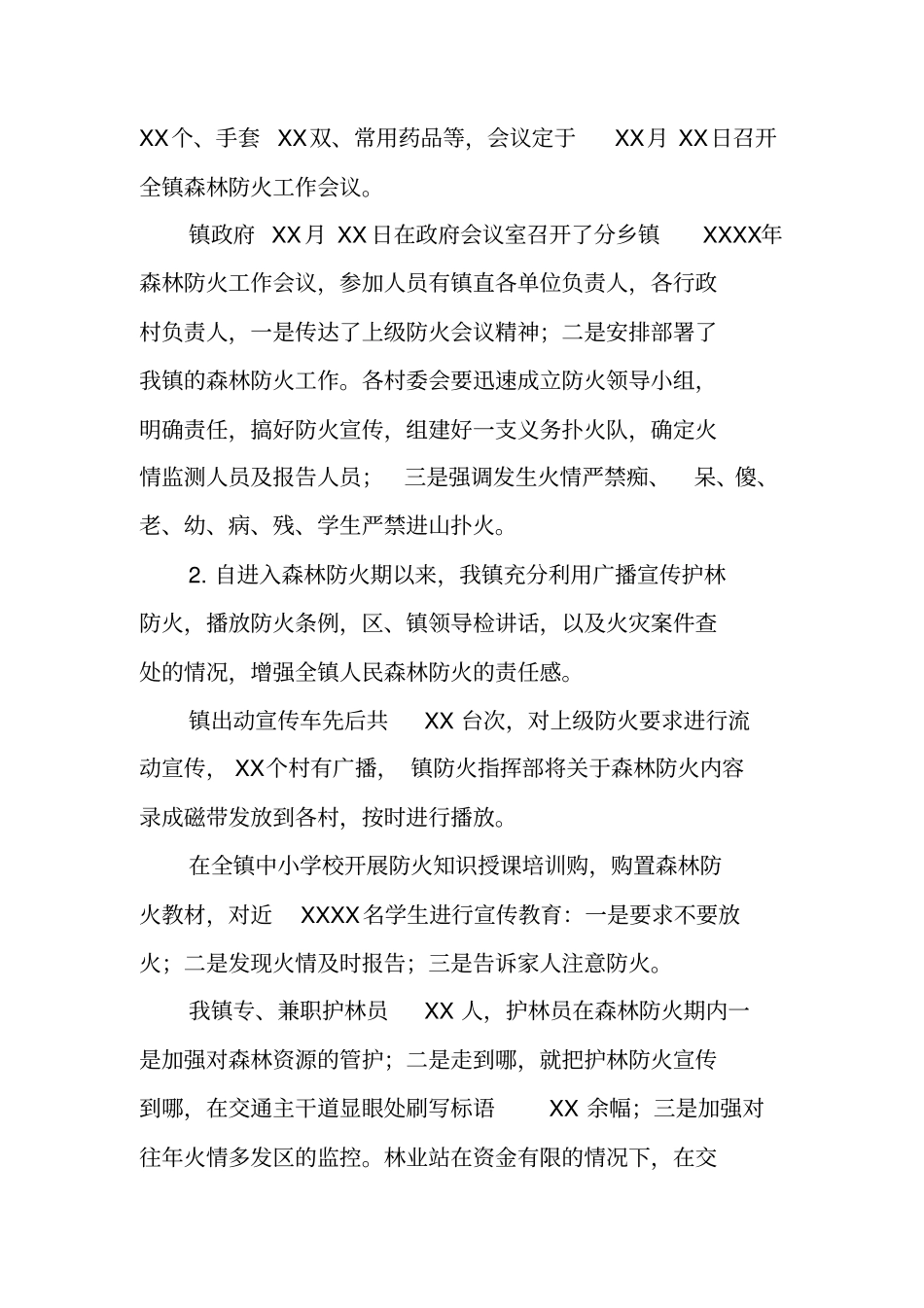 森林消防工作总结_第3页