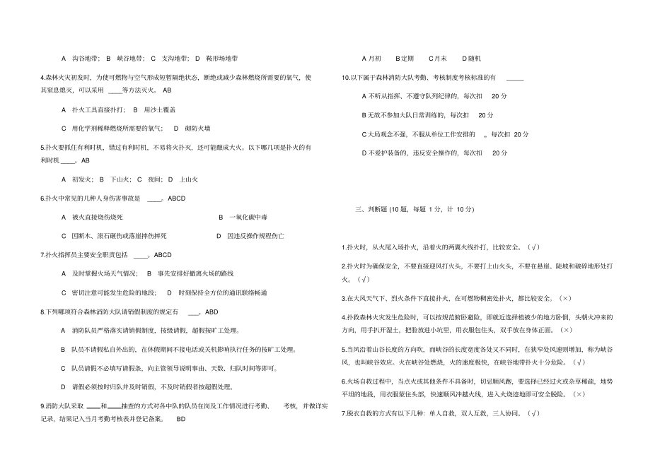 森林消防队员测试试题_第2页