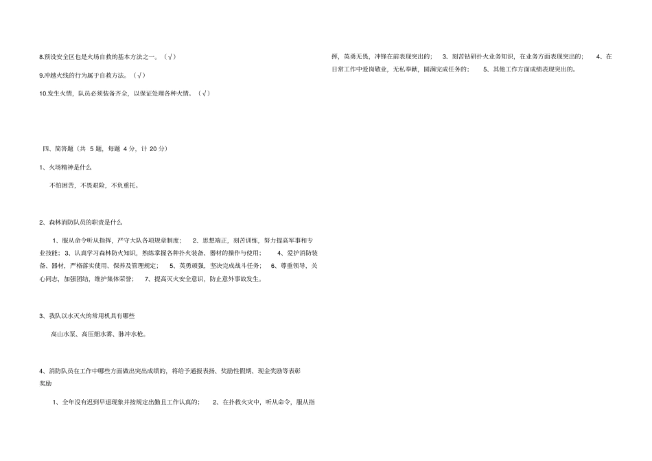 森林消防队员测试试题_第3页
