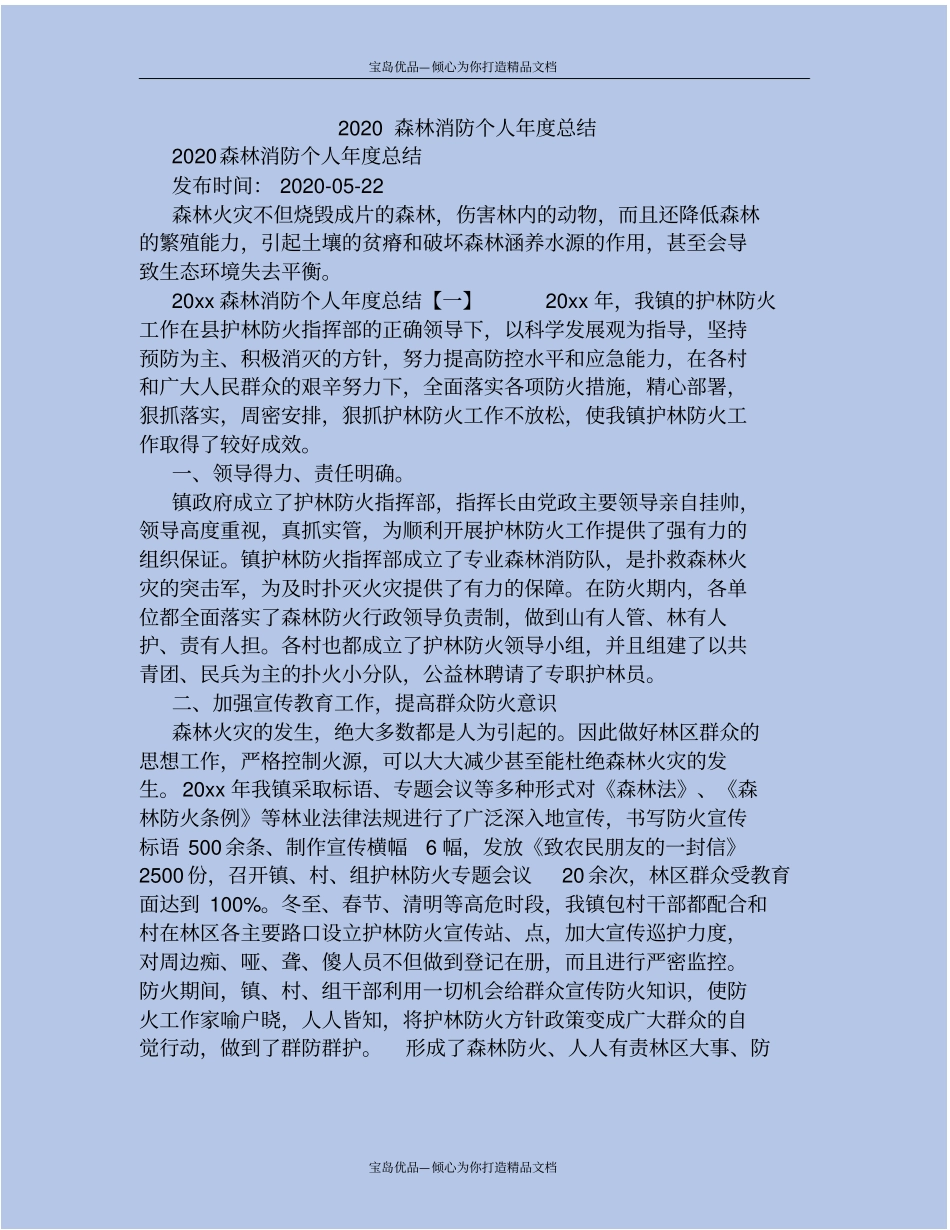 森林消防个人年总结_第2页
