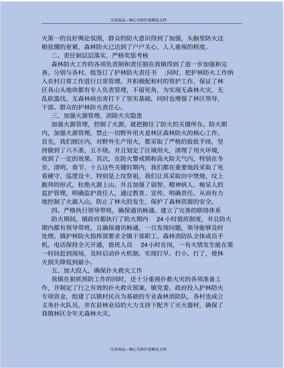 森林消防个人年总结_第3页