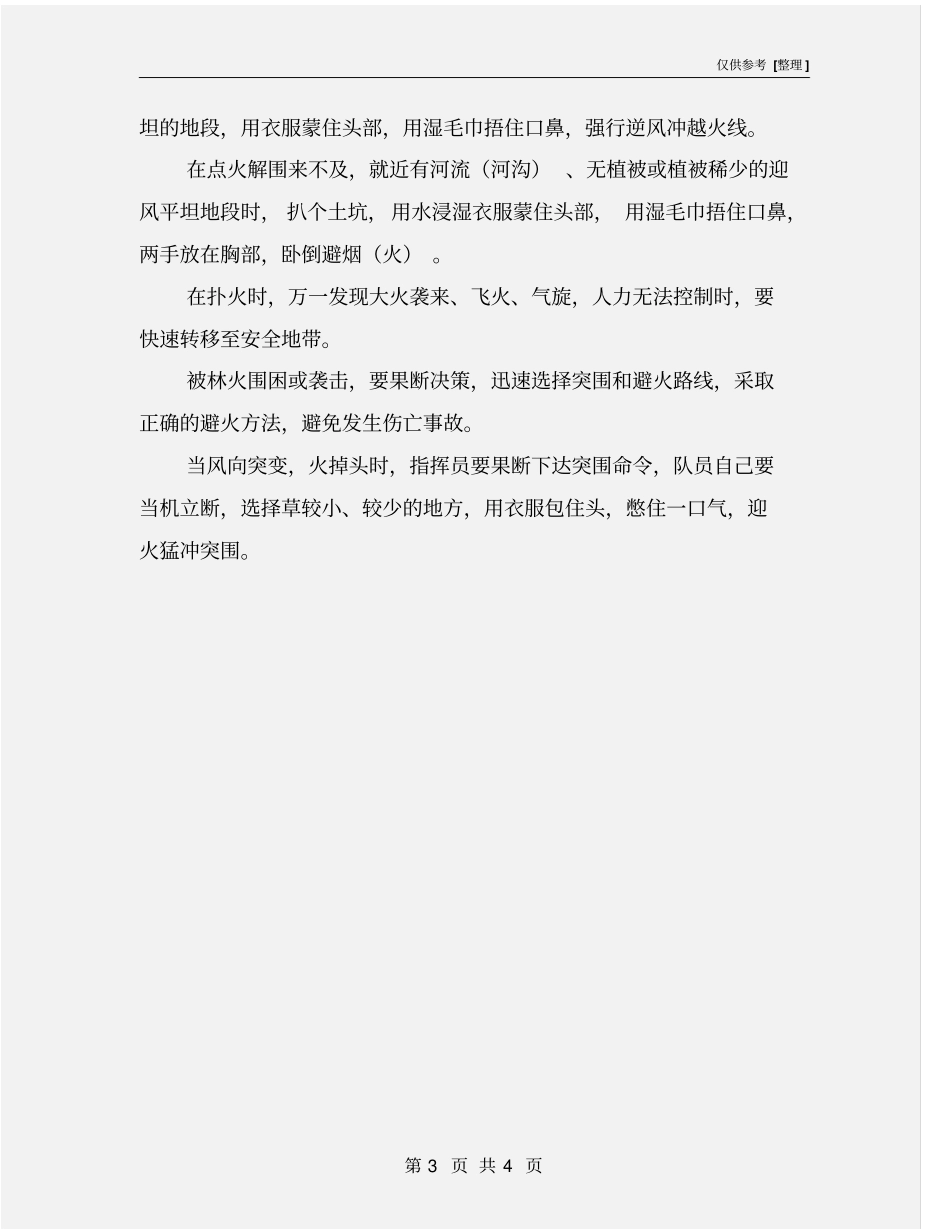 森林火灾扑火安全常识_第3页