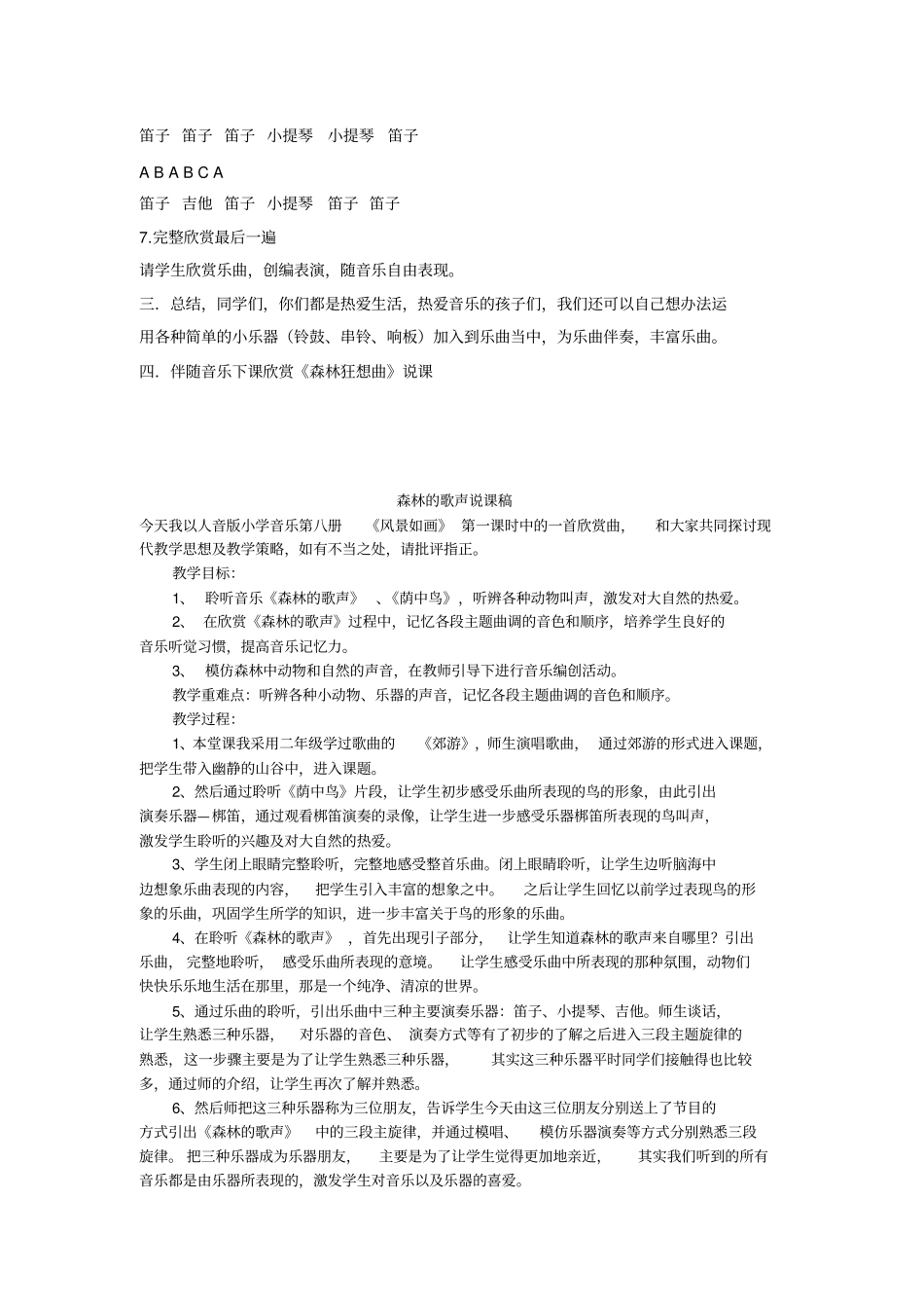 森林狂想曲分析_第3页