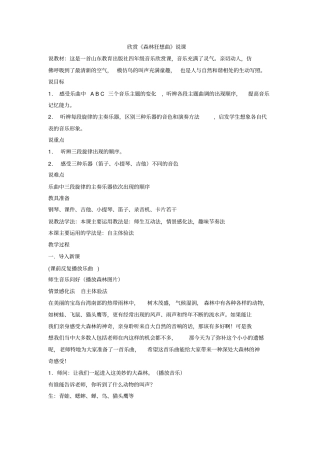 森林狂想曲分析