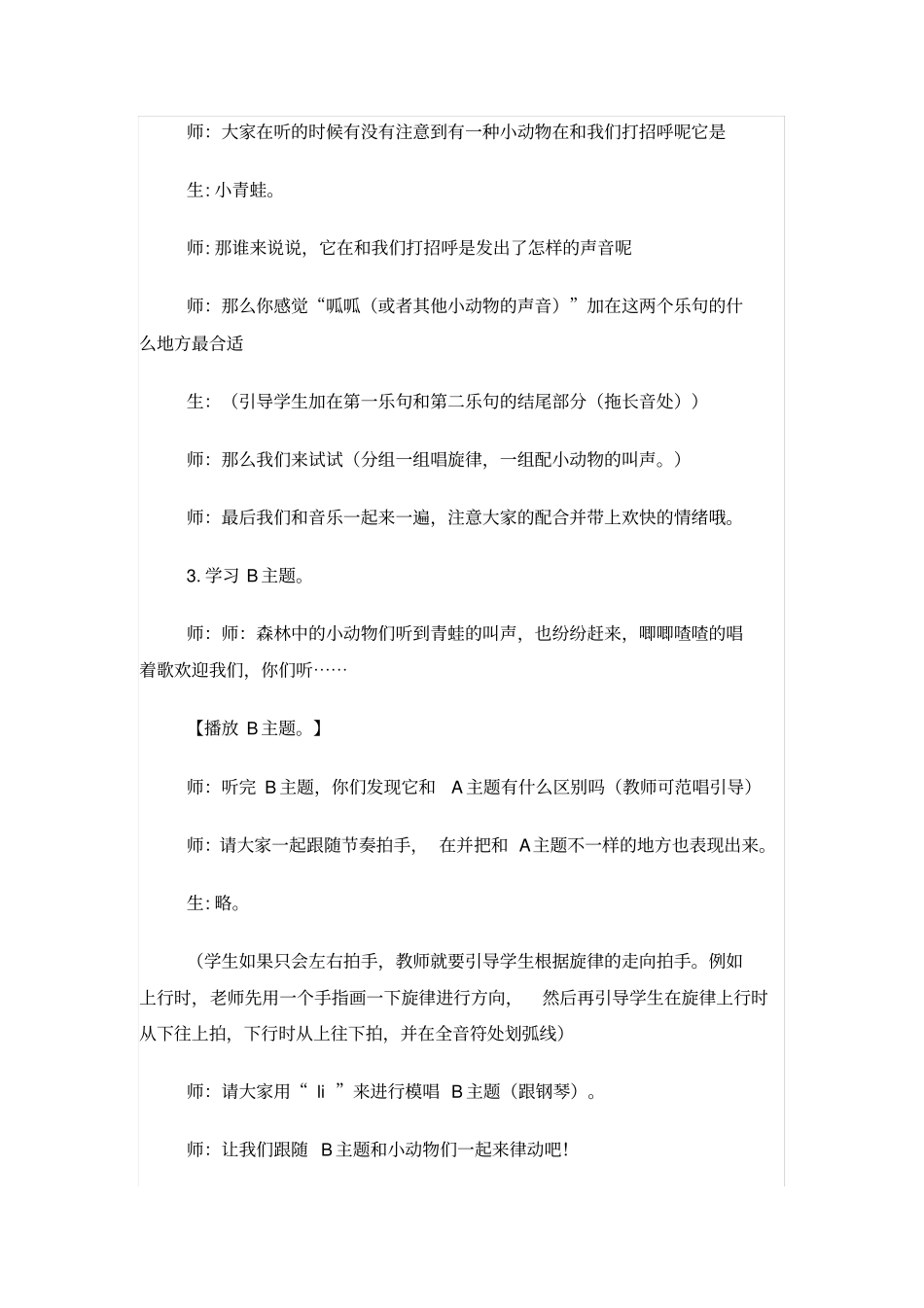 森林狂想曲教学设计_第3页