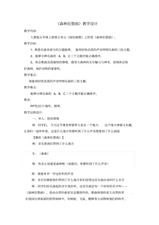 森林狂想曲教学设计