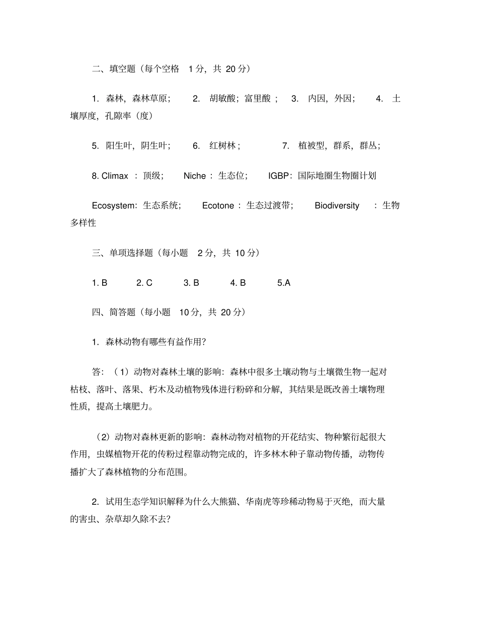 森林生态学_薛建辉_习题答案_第2页