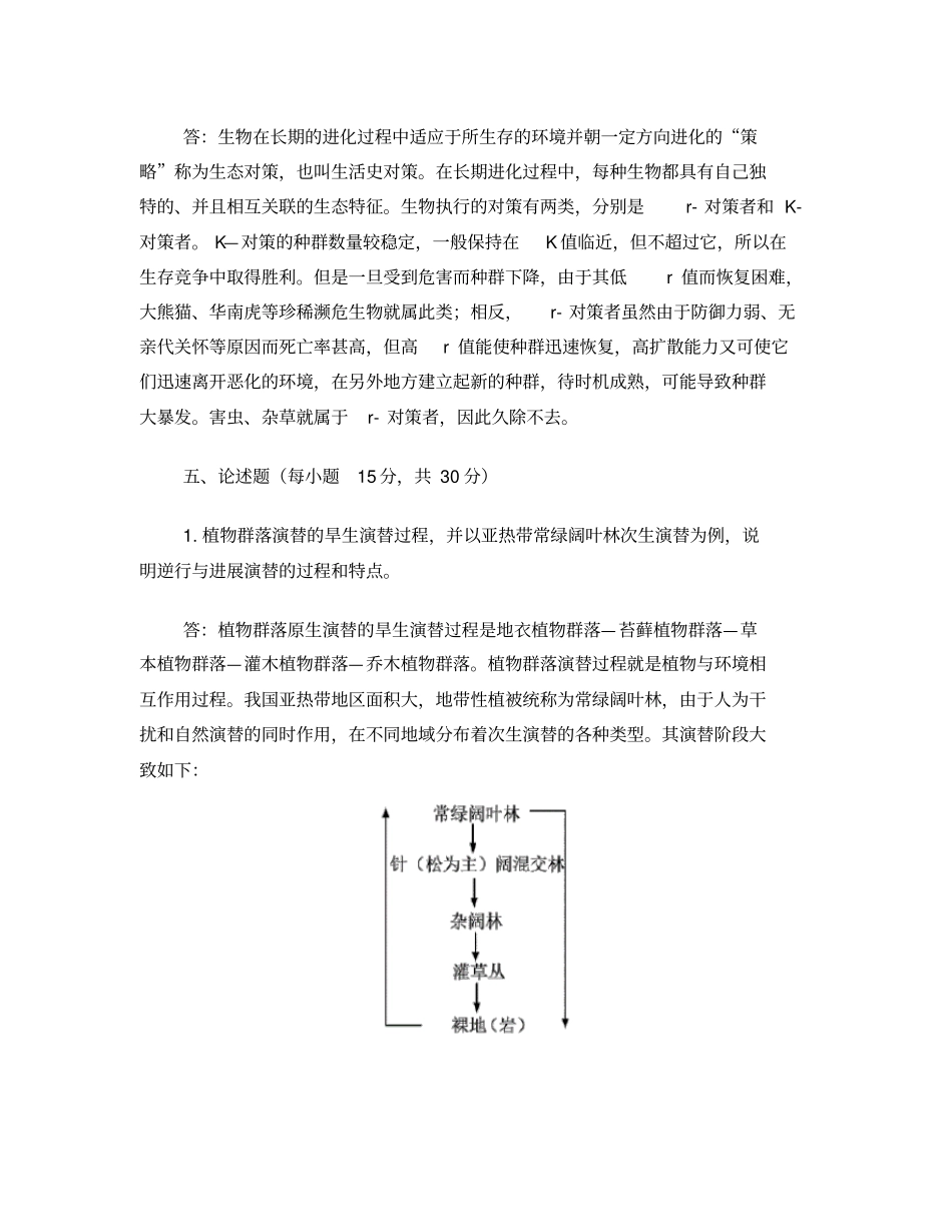 森林生态学_薛建辉_习题答案_第3页