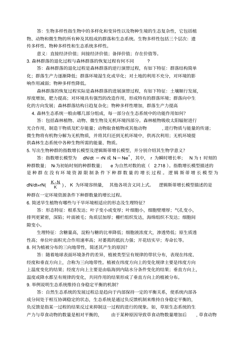 森林生态学习题及答案汇总_第2页
