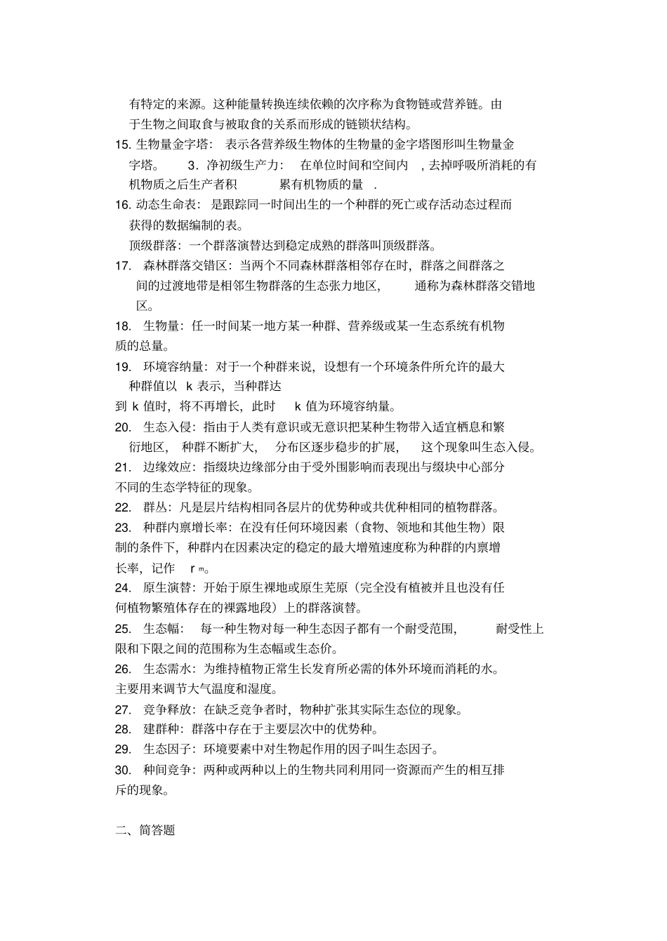 森林生态学习题及答案_第2页