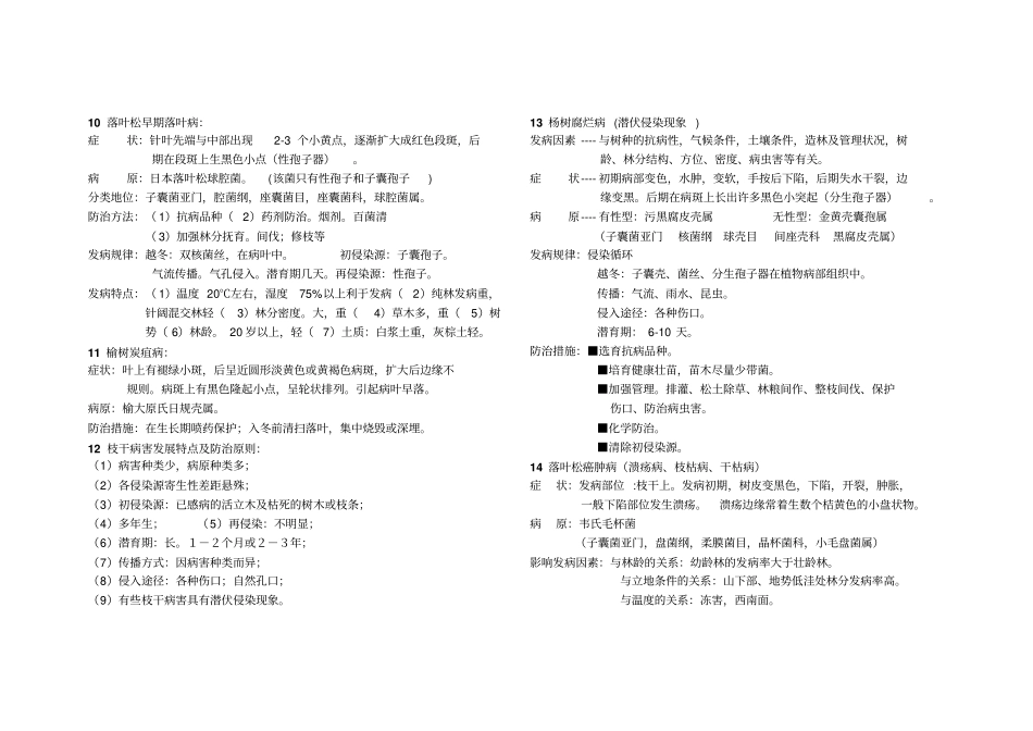 森林病理学-期末考试复习资料_第2页