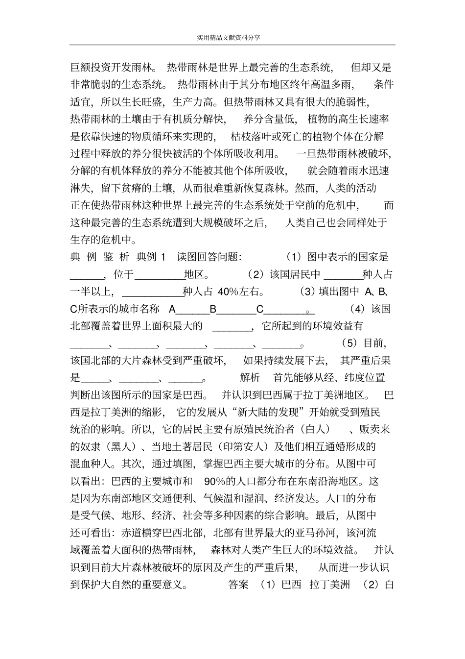 森林的开发和保护学案_第2页