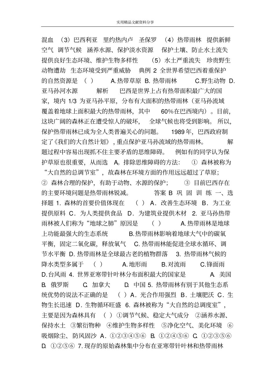 森林的开发和保护学案_第3页