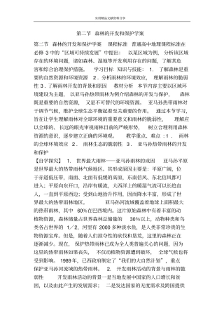 森林的开发和保护学案