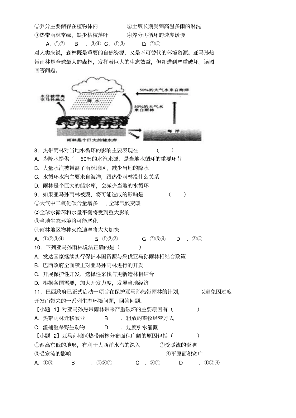 森林的开发与保护练习_第2页