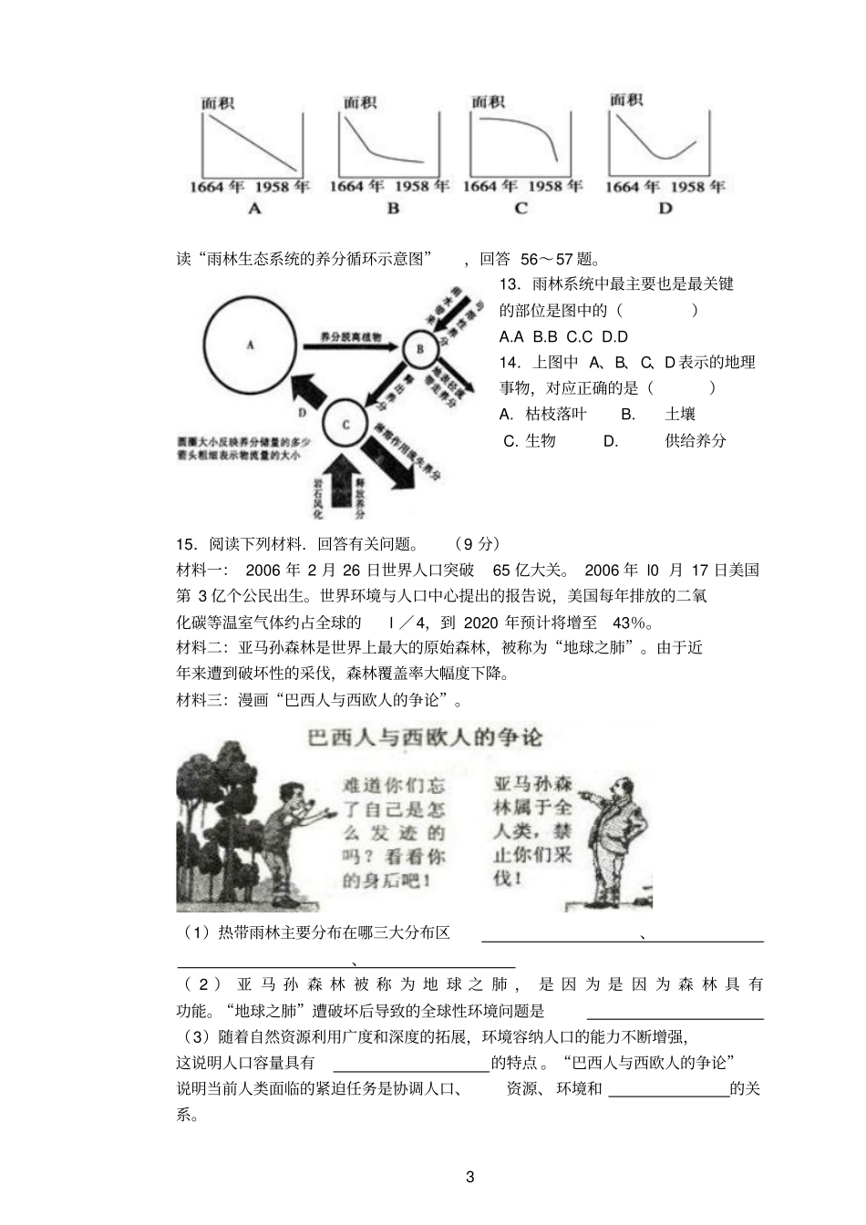 森林的开发与保护练习_第3页