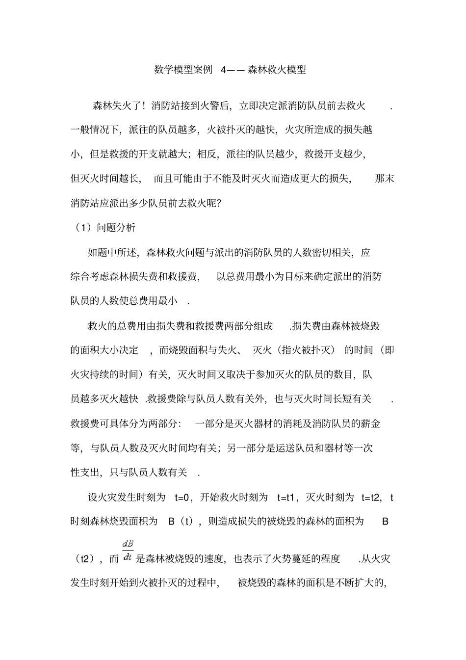 森林着火模型_第1页