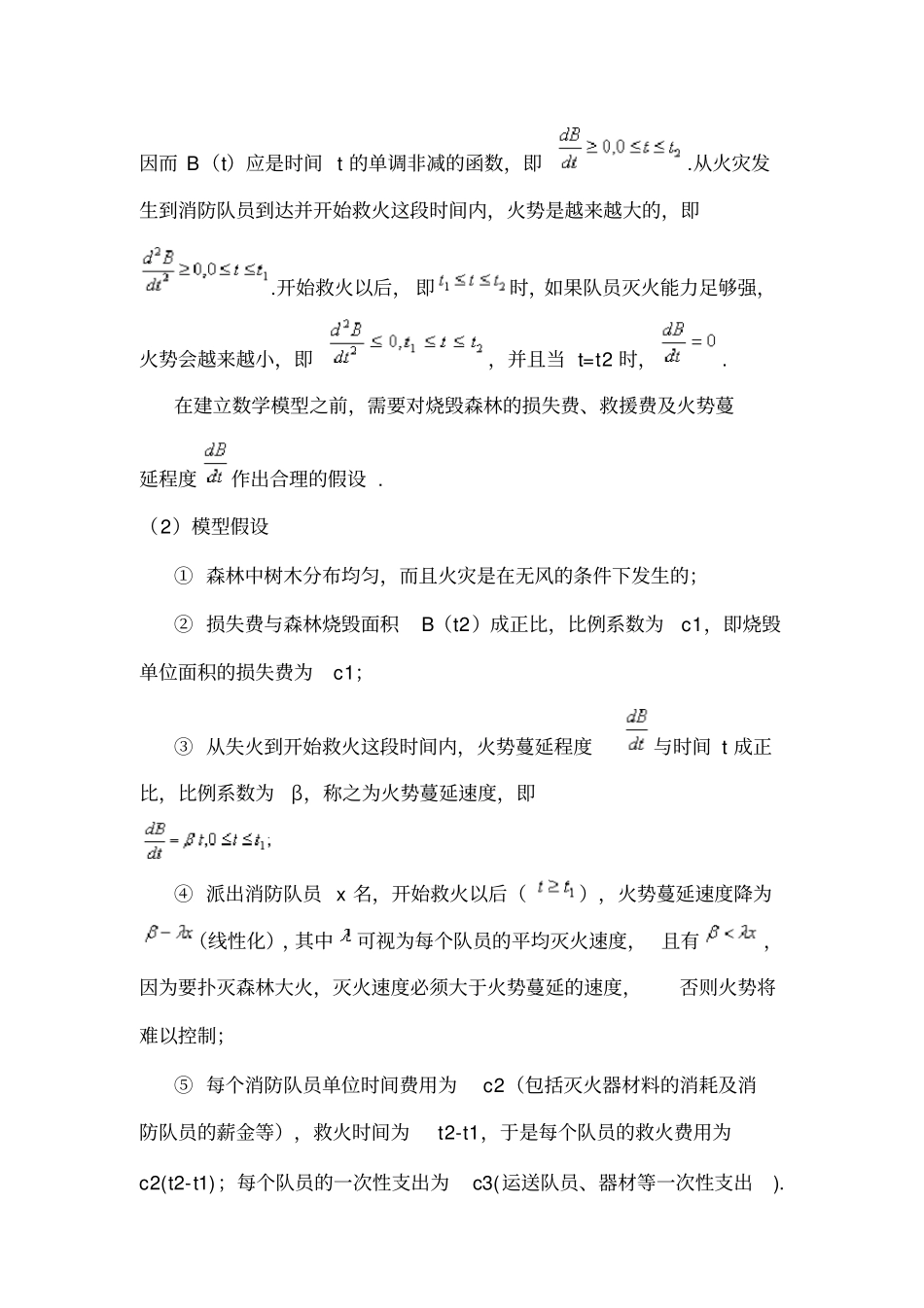 森林着火模型_第2页