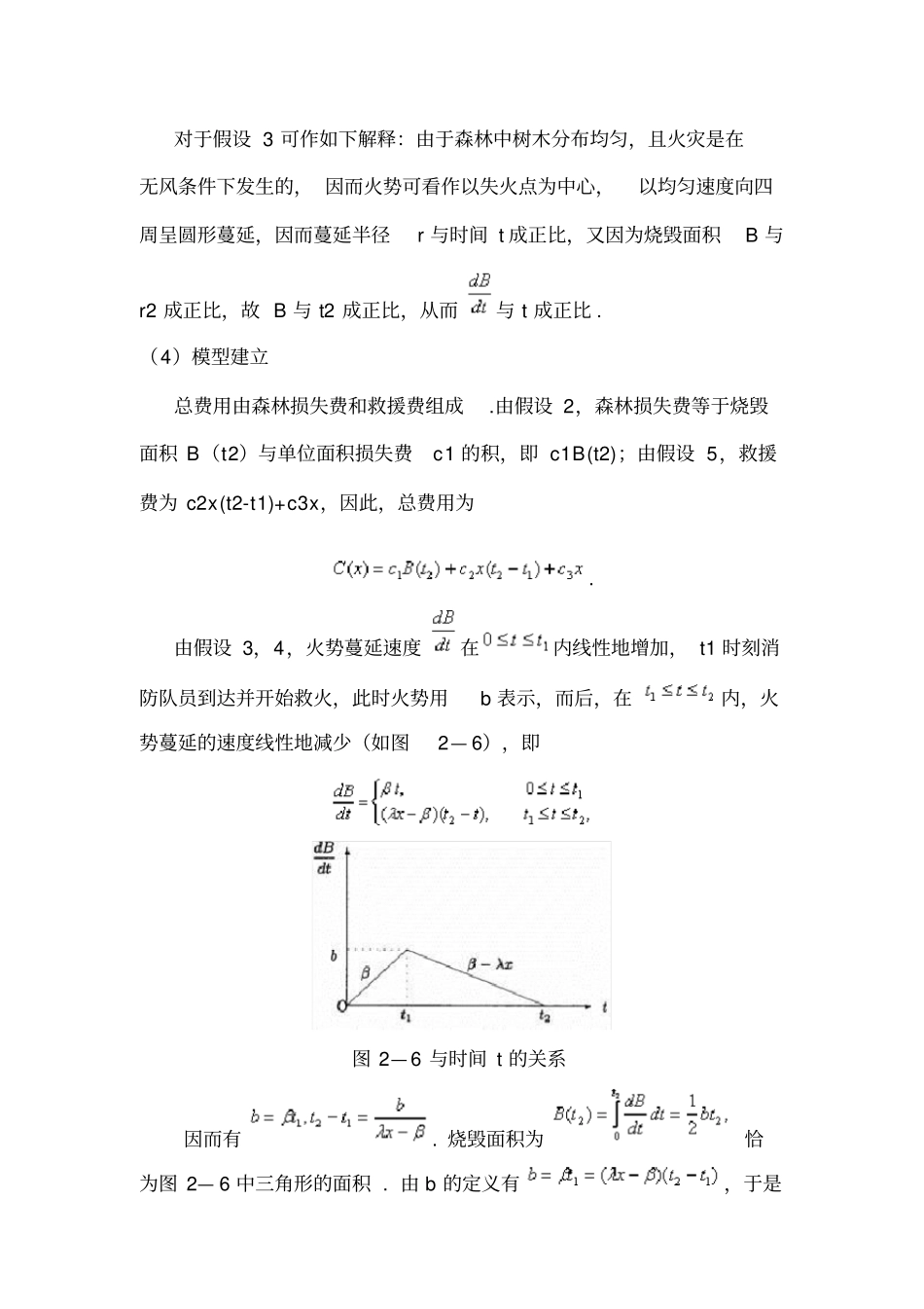 森林着火模型_第3页