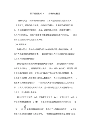 森林着火模型