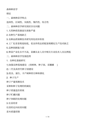 森林种苗学ppt版鱼