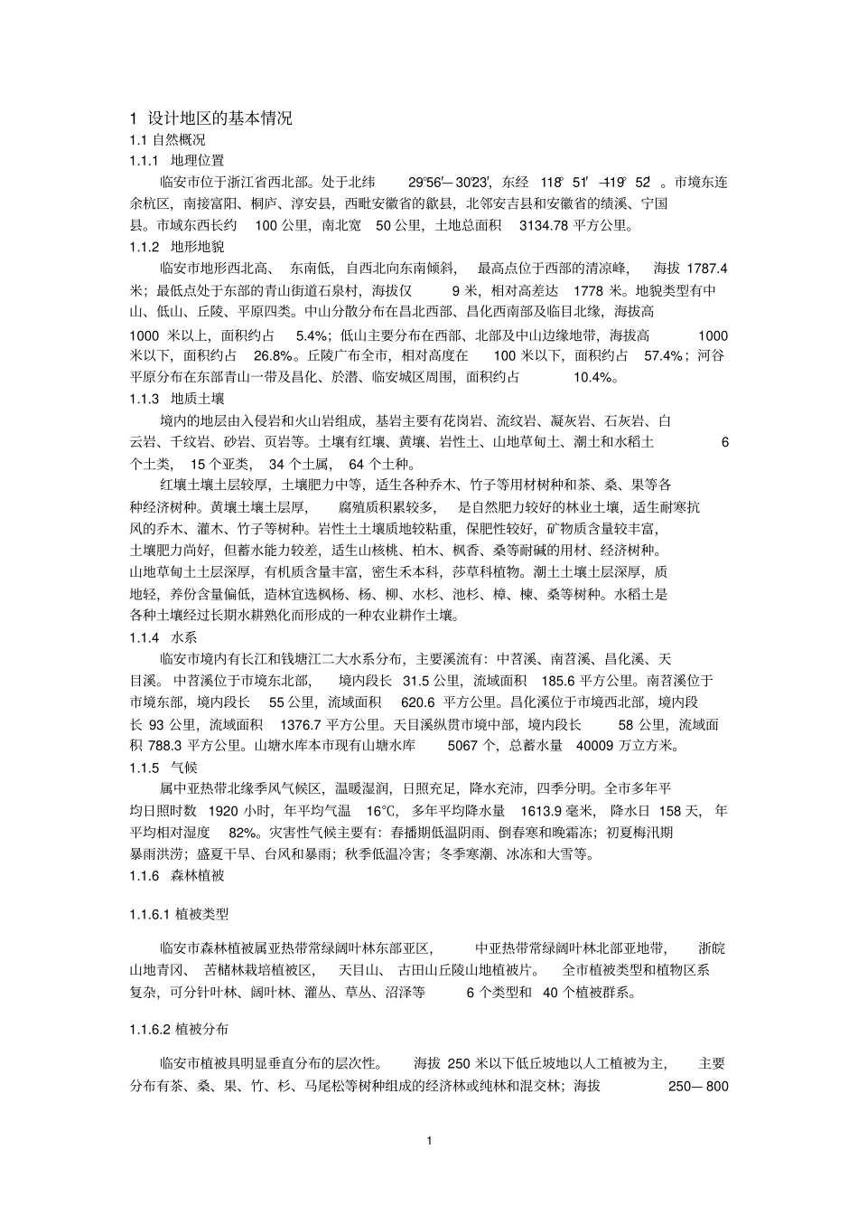 森林经理学课程实习报告郭岑_第1页