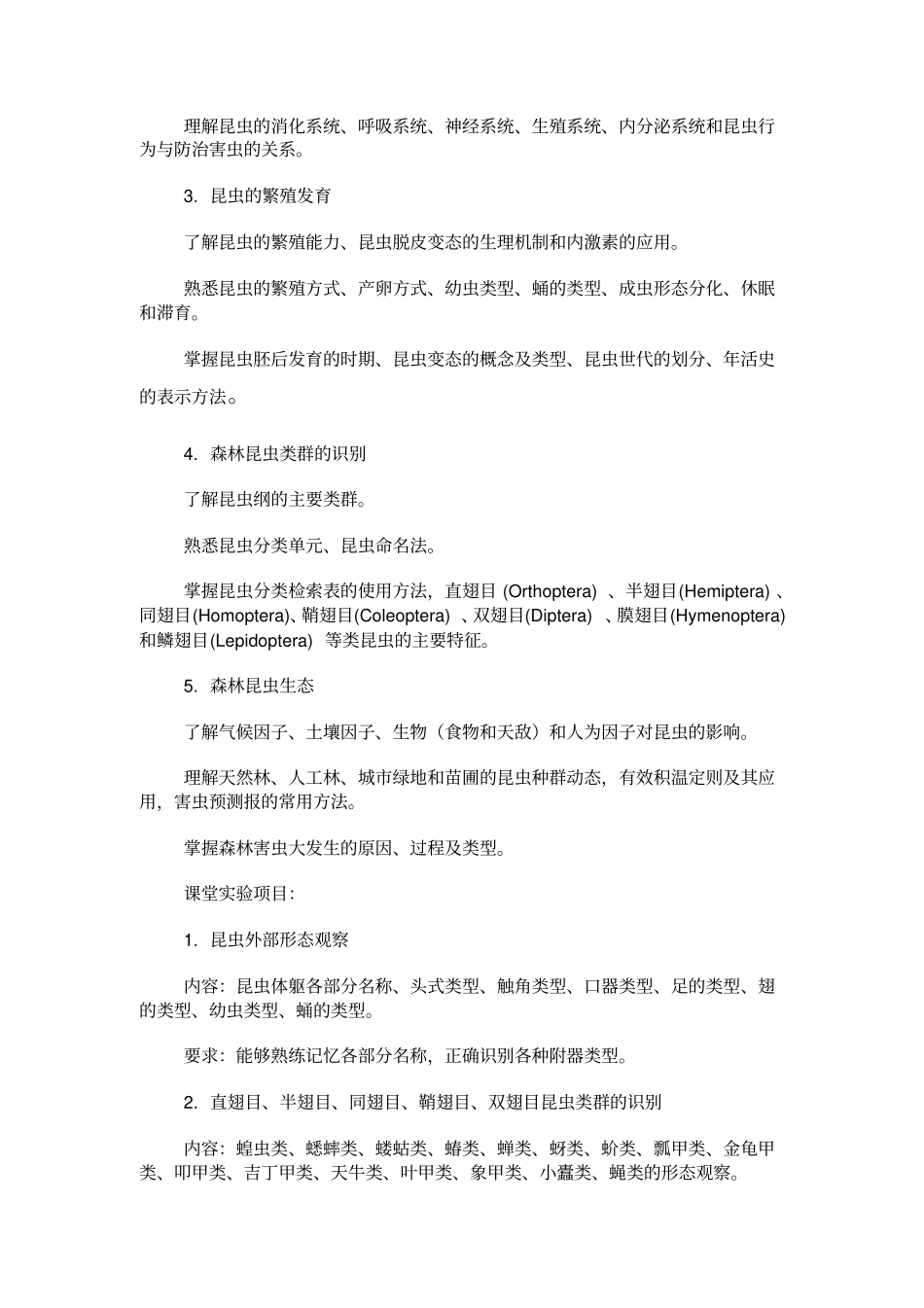 森林病虫害防治学教学大纲_附件_第3页