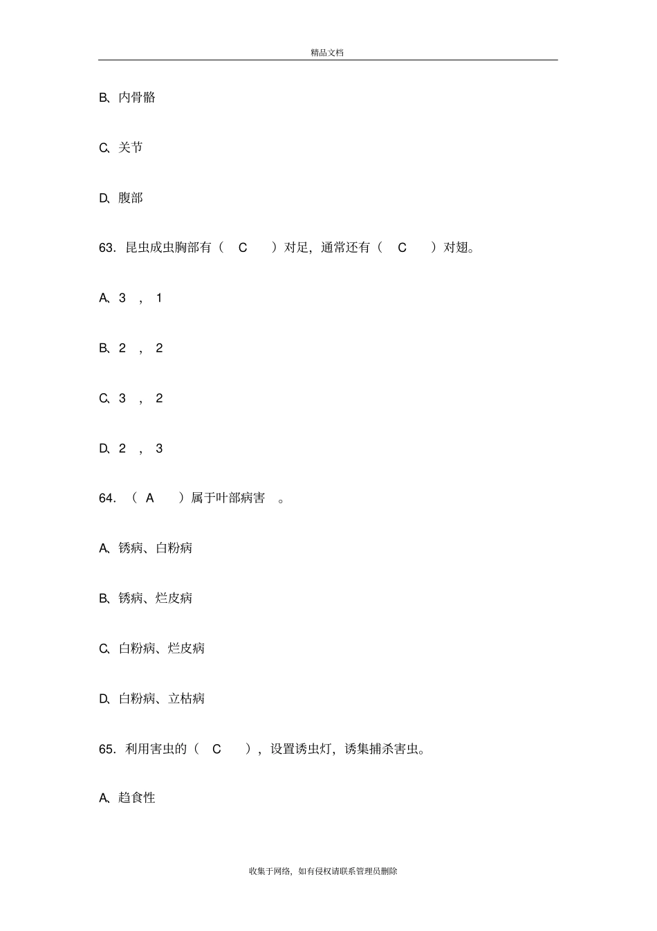 森林管护工参考试题教学内容_第3页