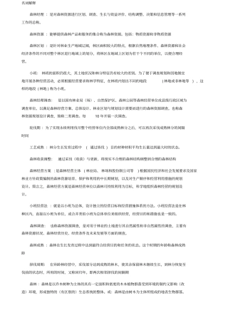 森林经理学题库