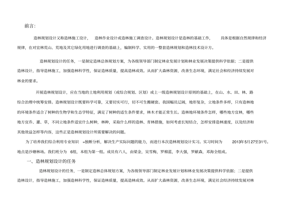 森林营造技术实训报告_第3页